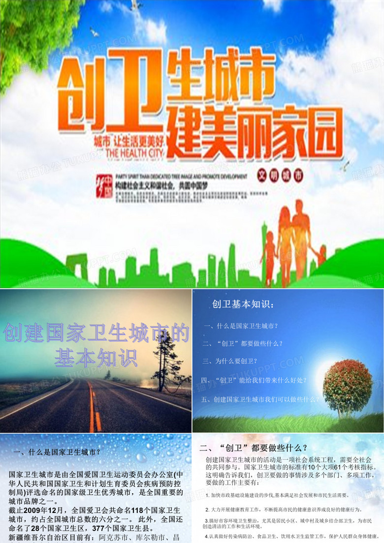 卫生城市