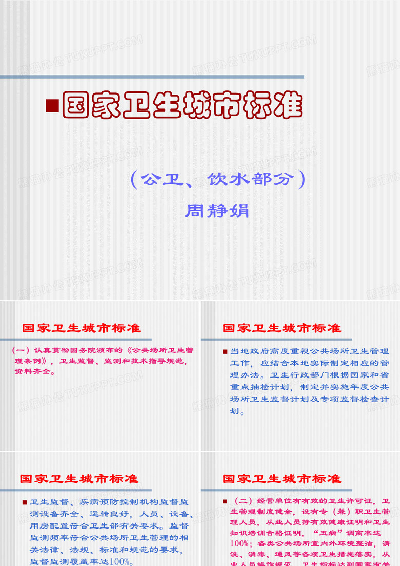 卫生城市培训资料