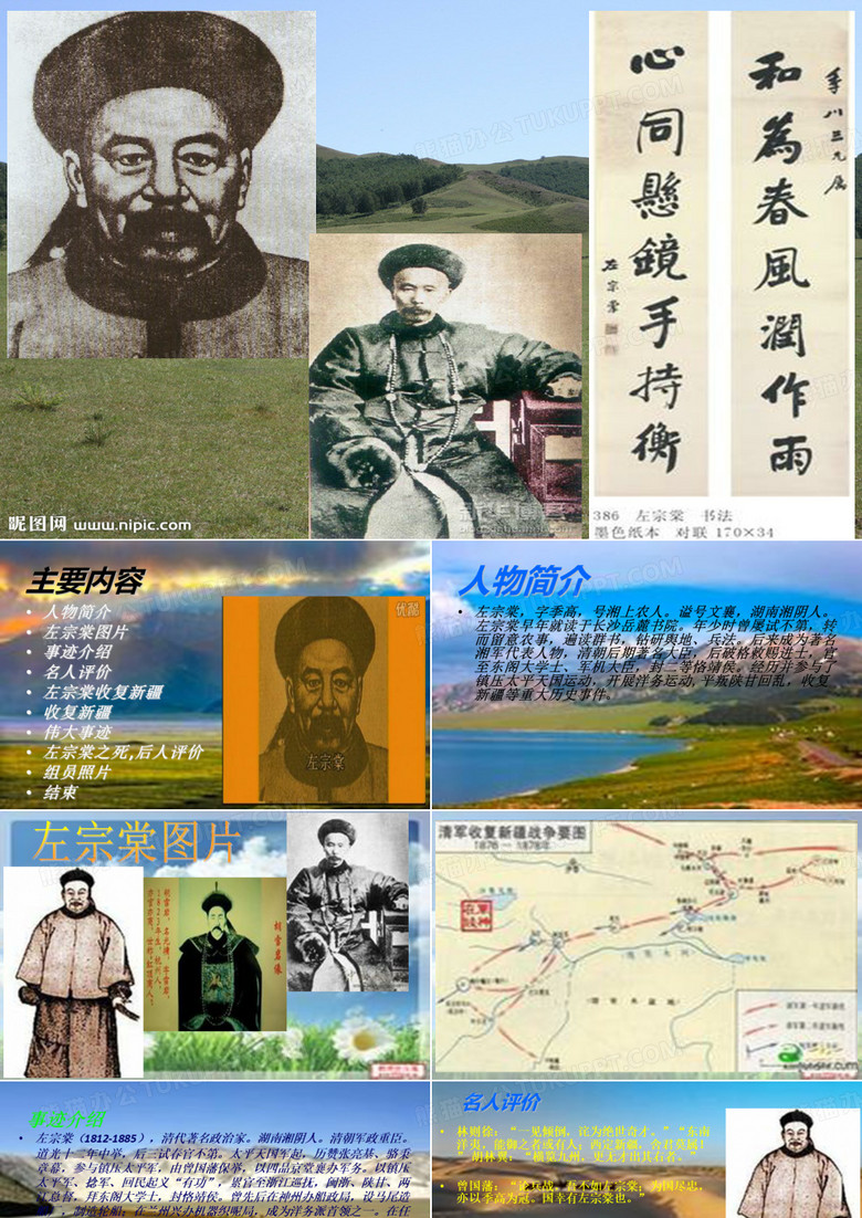 左宗棠
