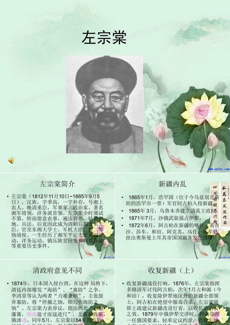 左宗棠