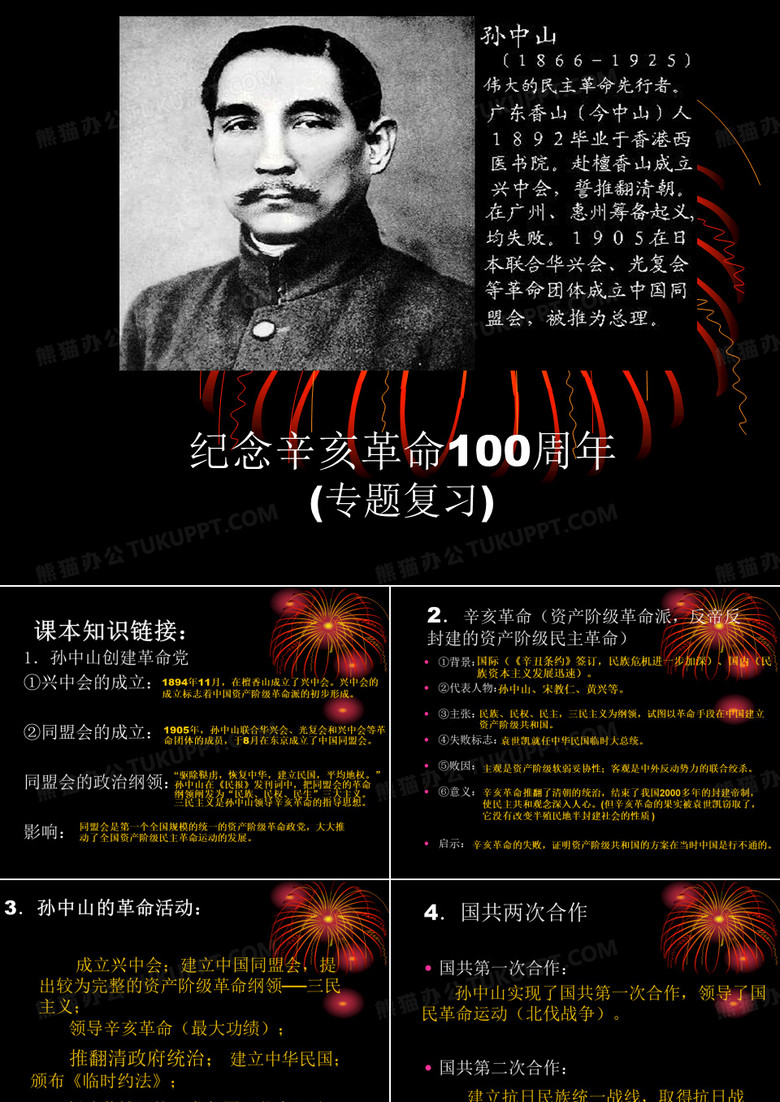 纪念辛亥革命100周年