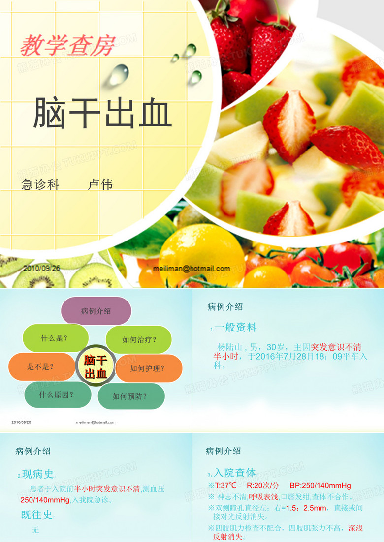 脑干出血   2016