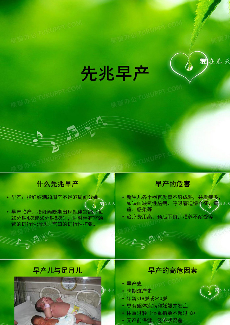 先兆早产