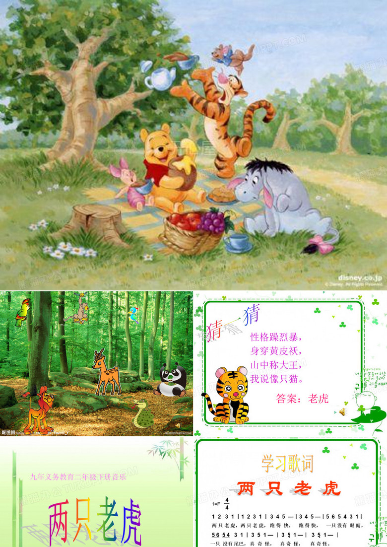 两只老虎课件