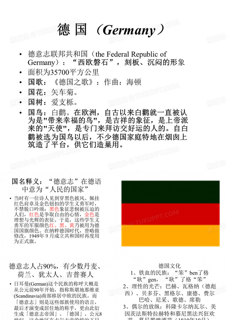 旅游文化ppt德国风情