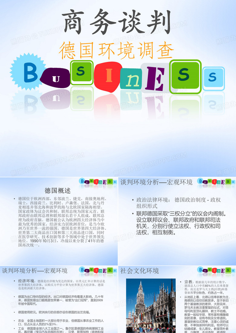 旅游风景风俗介绍   德国  ppt