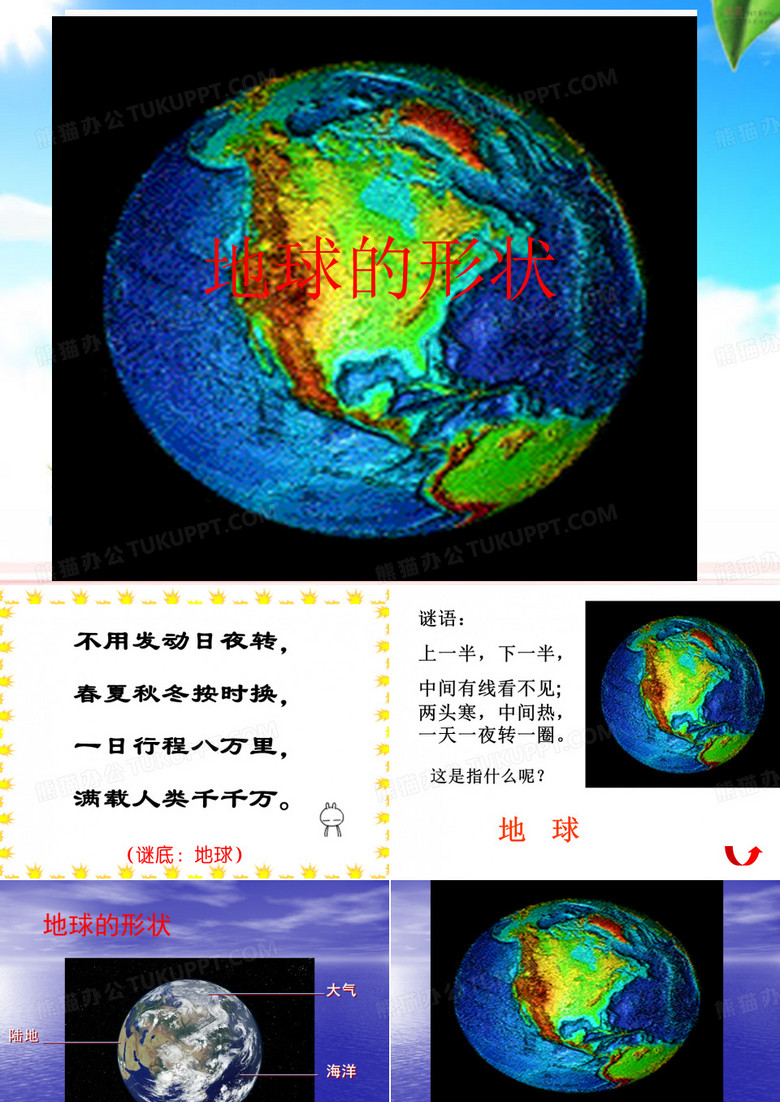 地球的形状