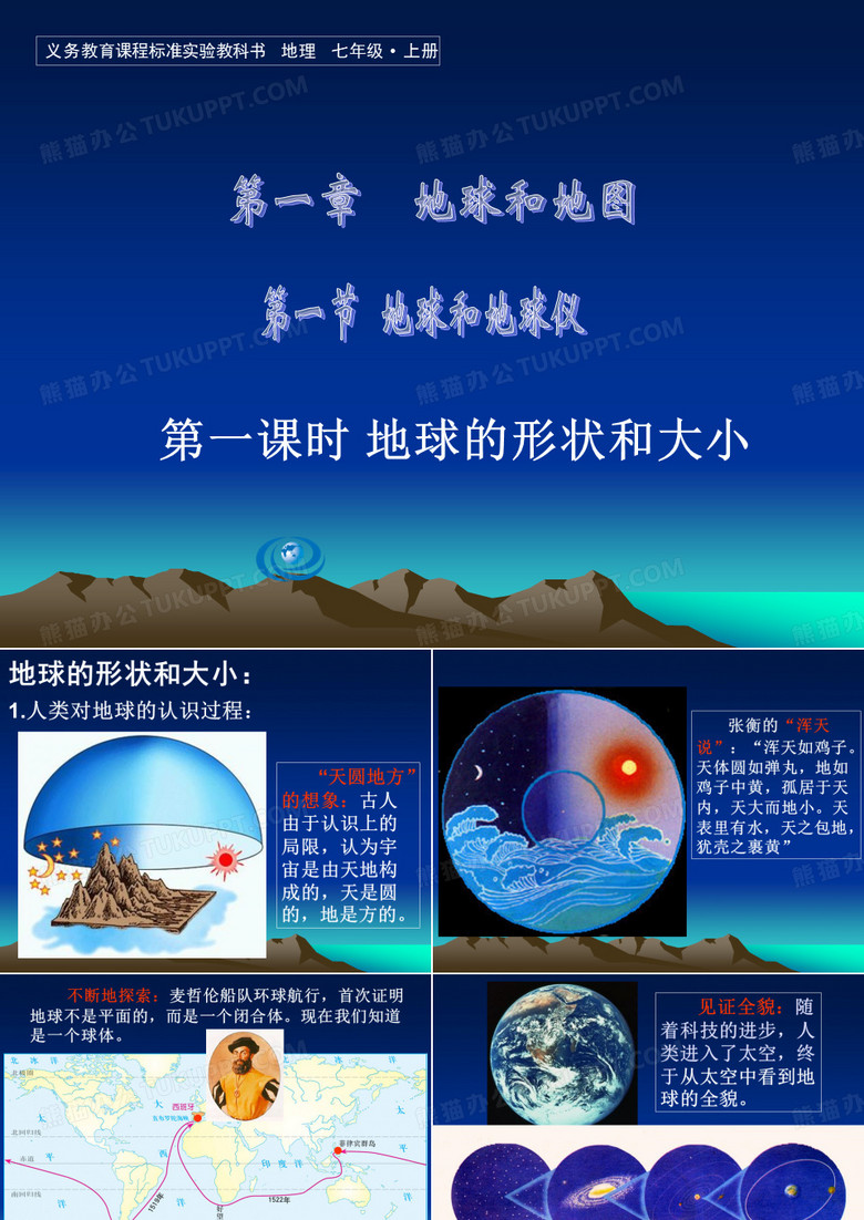 地球的形状课件