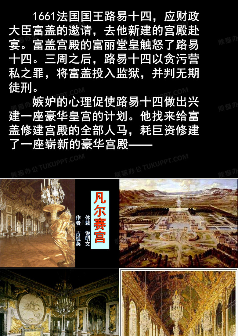 凡尔赛宫