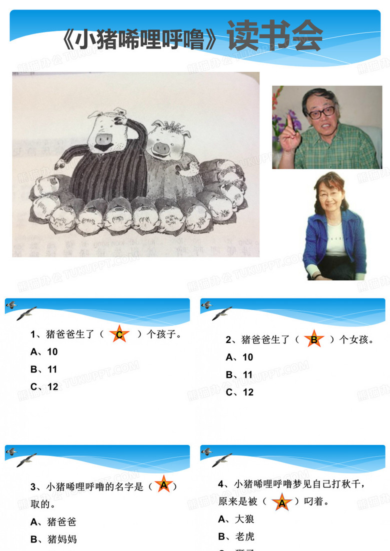 《小猪唏哩呼噜》读书课件3