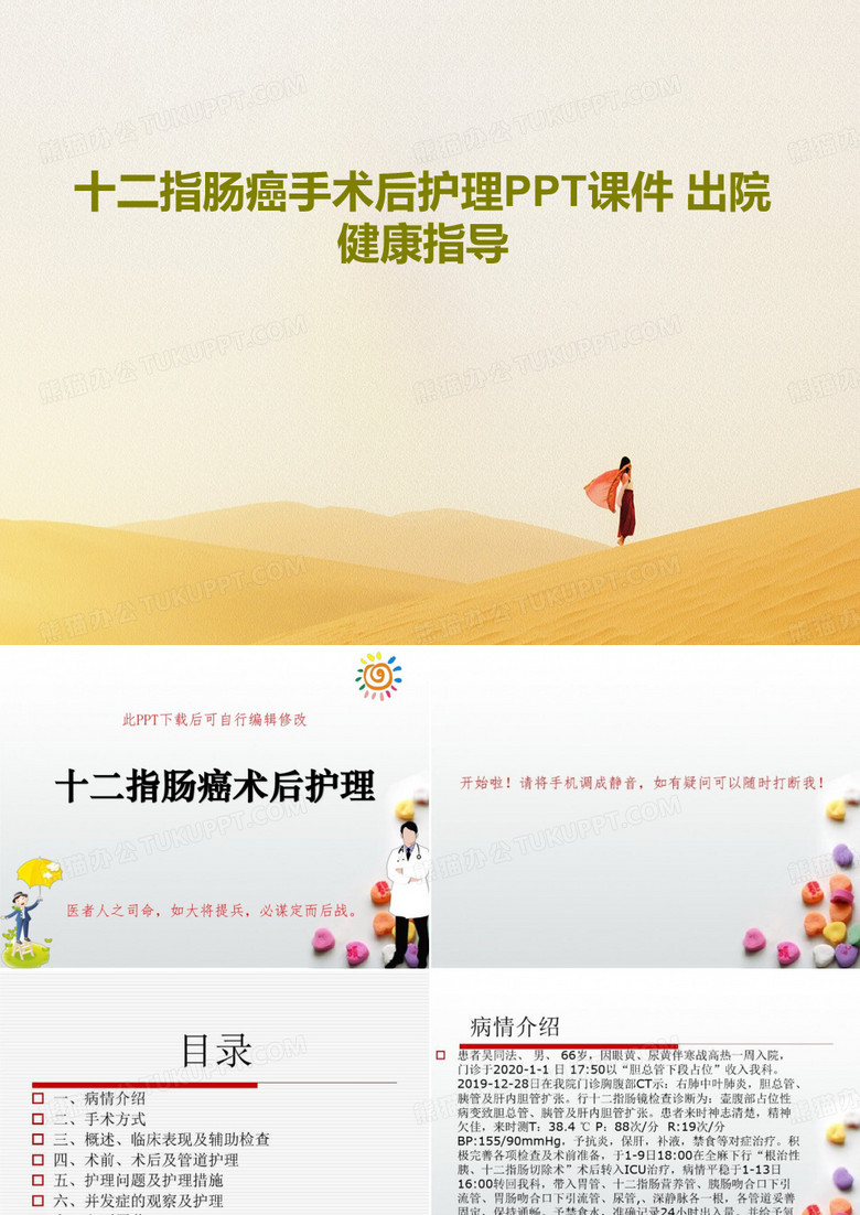 十二指肠癌手术后护理PPT课件 出院健康指导PPT文档46页