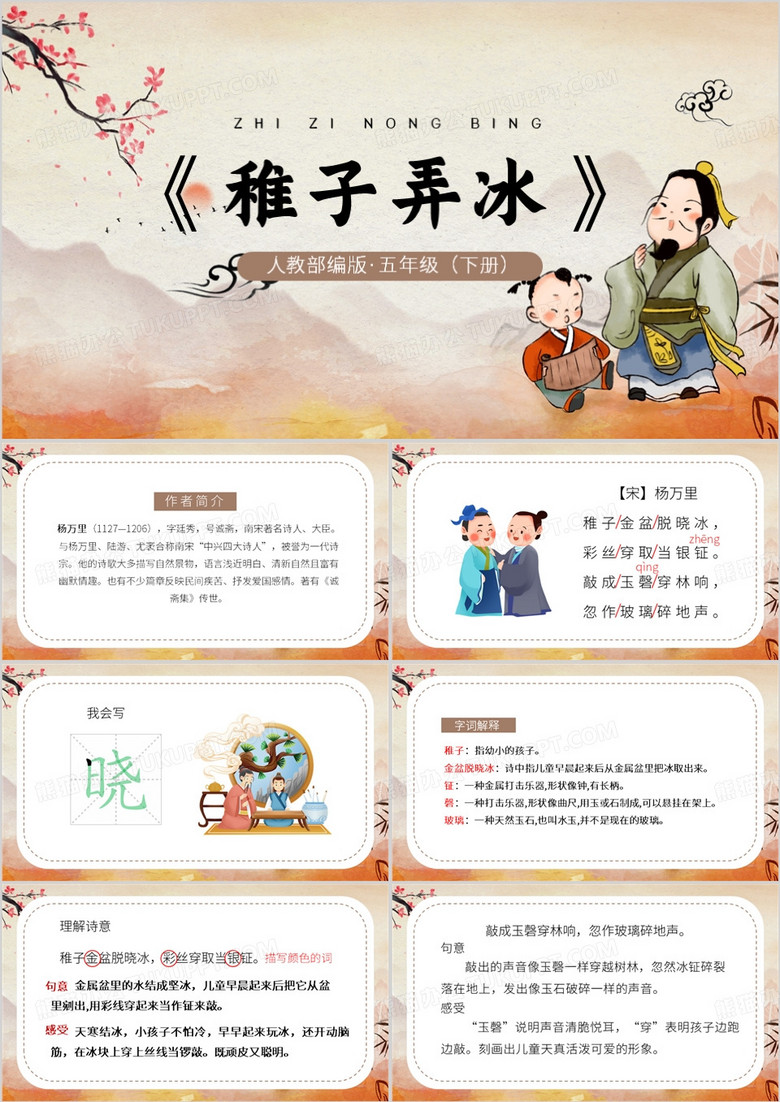 中国风稚子弄冰语文课件PPT模板