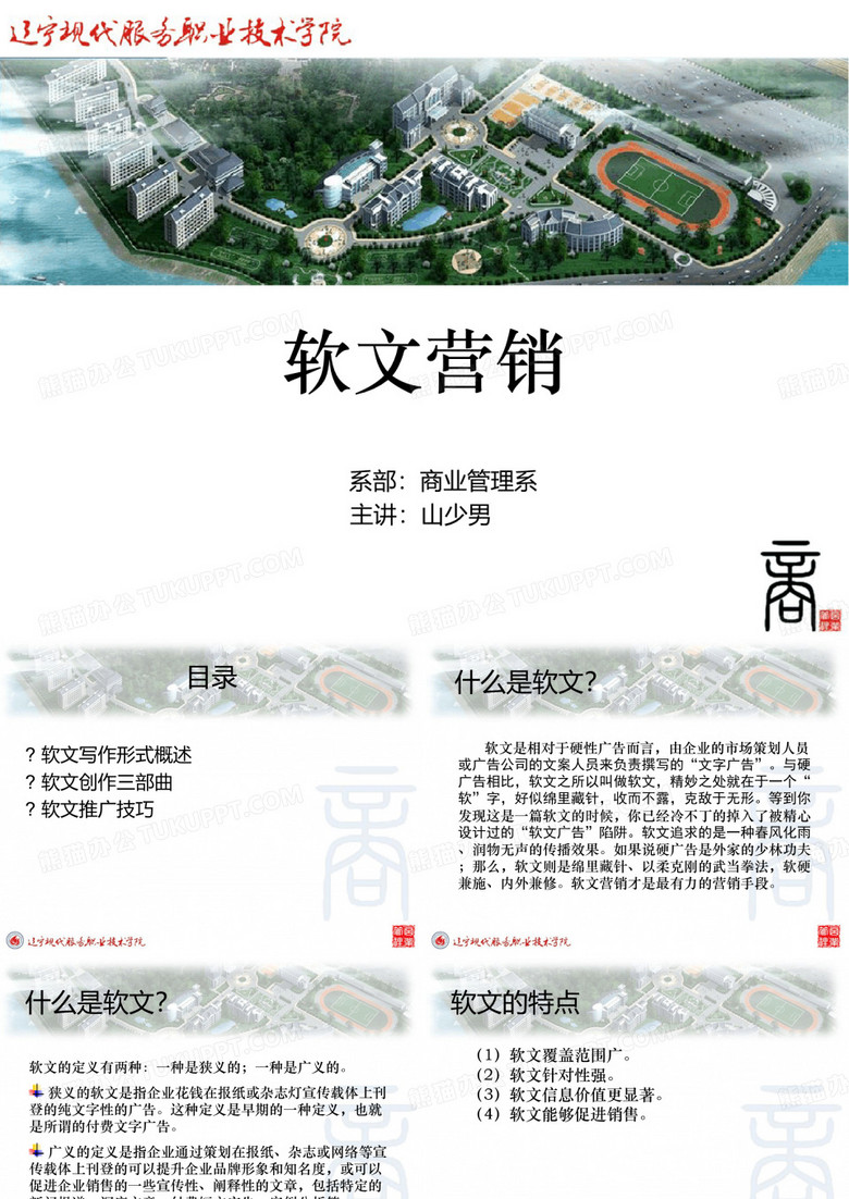 完整版软文营销