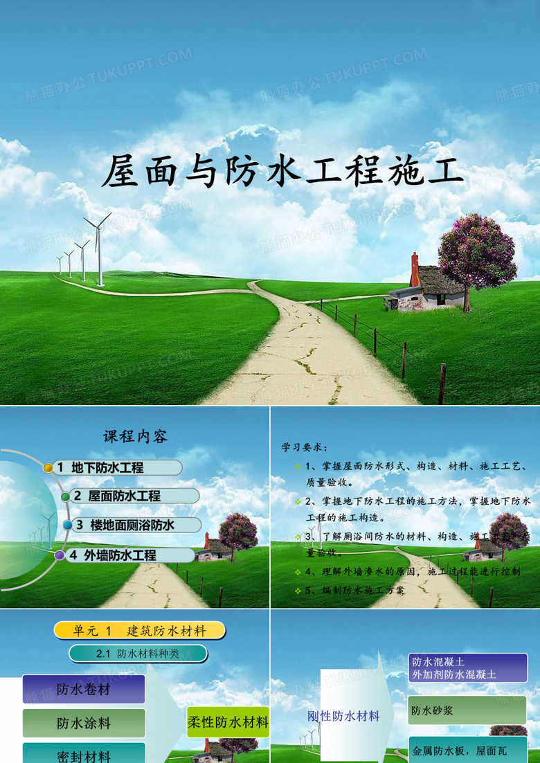 防水材料