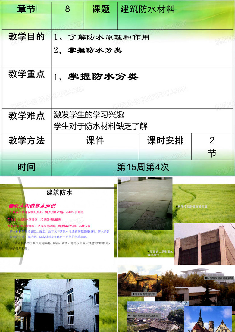 建筑防水材料-防水分类