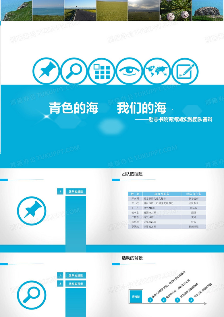 青海湖答辩
