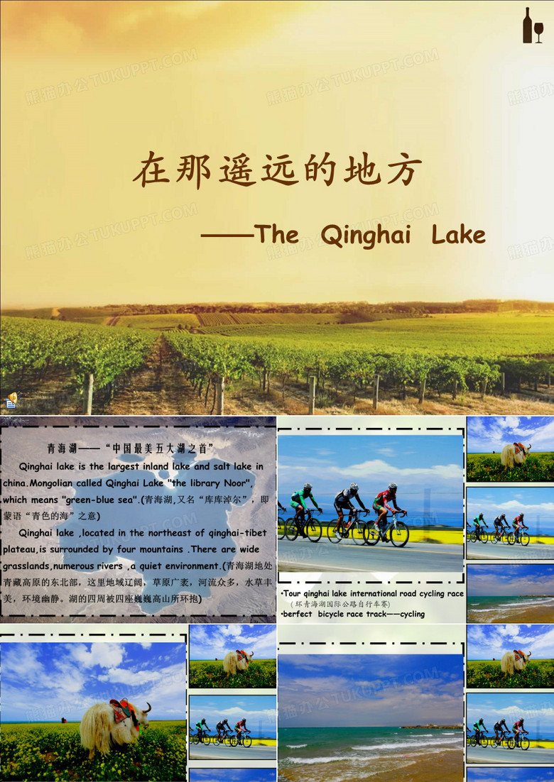 青海湖英文介绍