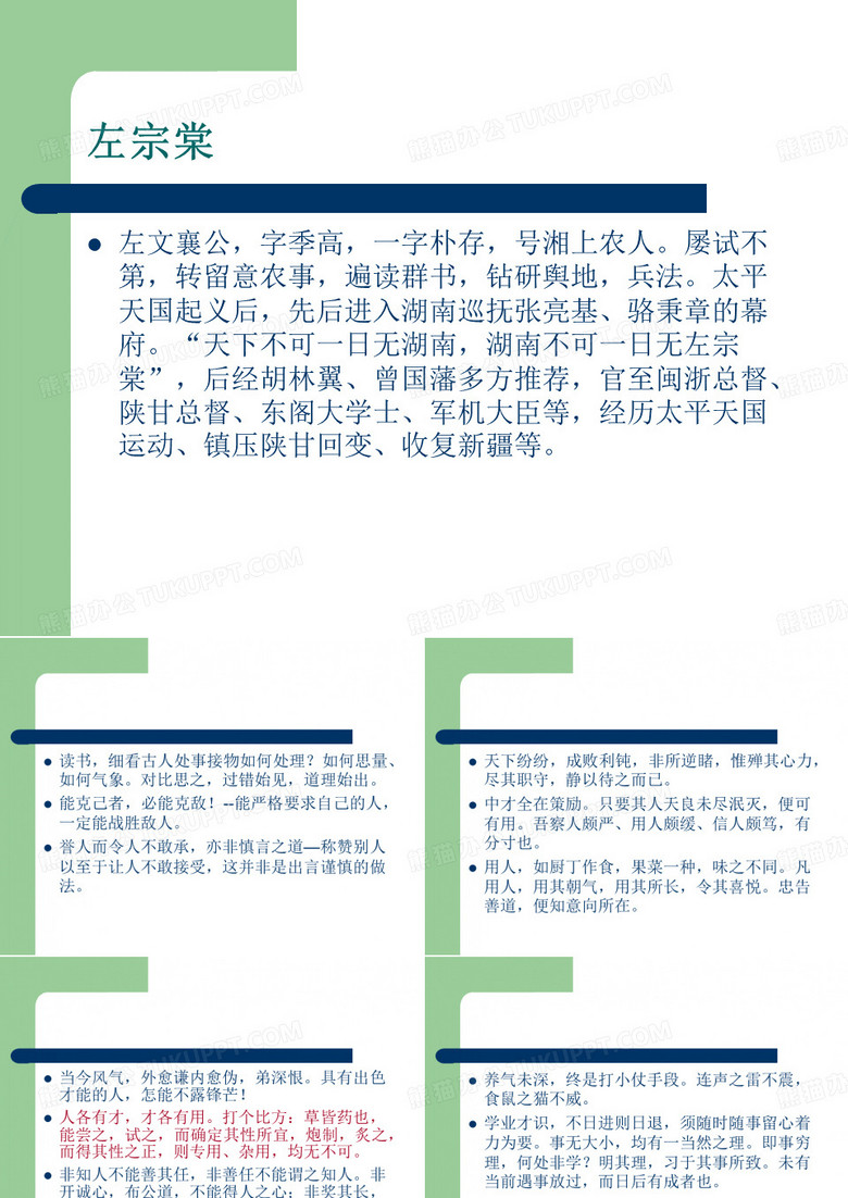 左宗棠等(摘选)