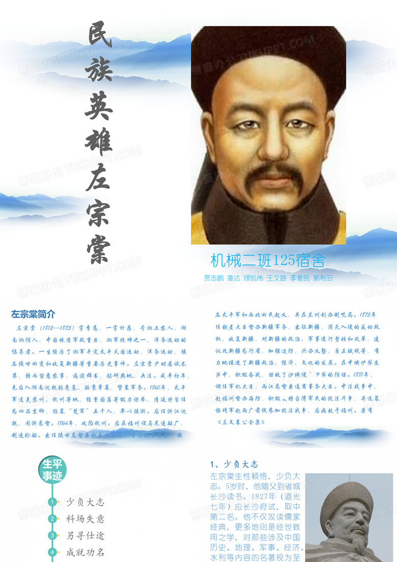 民族英雄左宗棠
