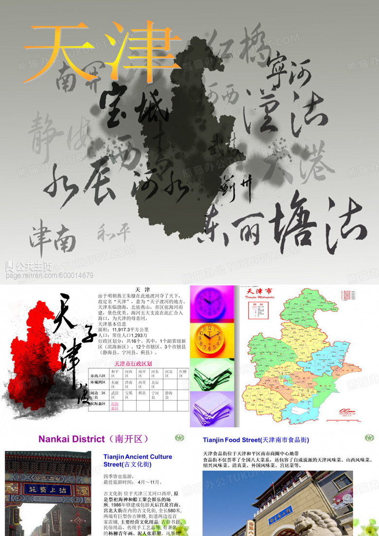 天津旅游观光景点介绍