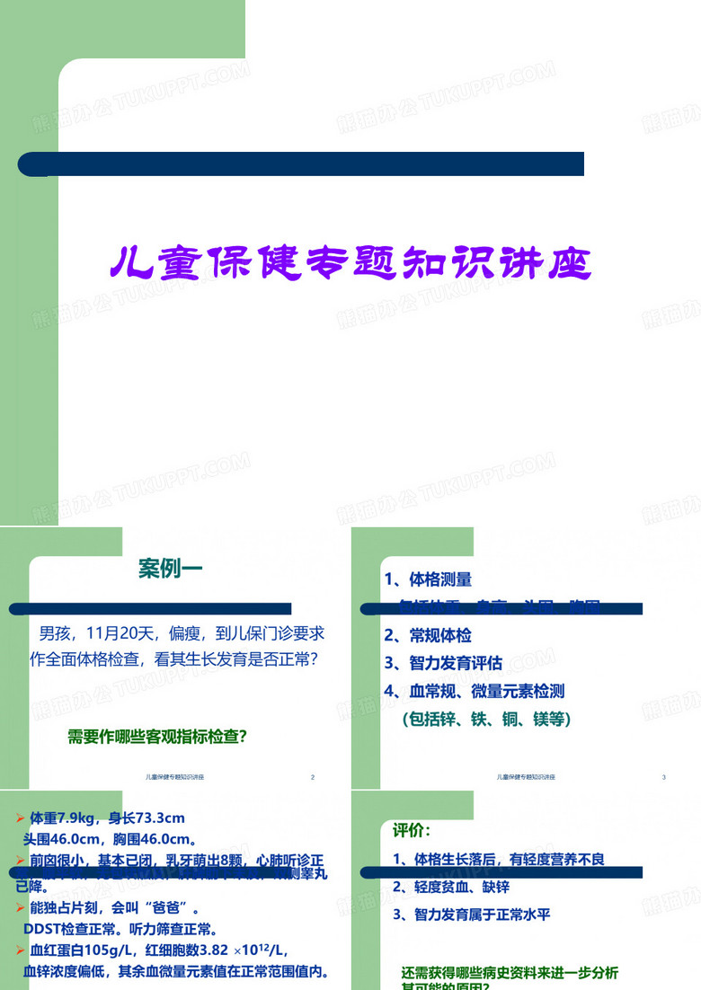 儿童保健专题知识讲座