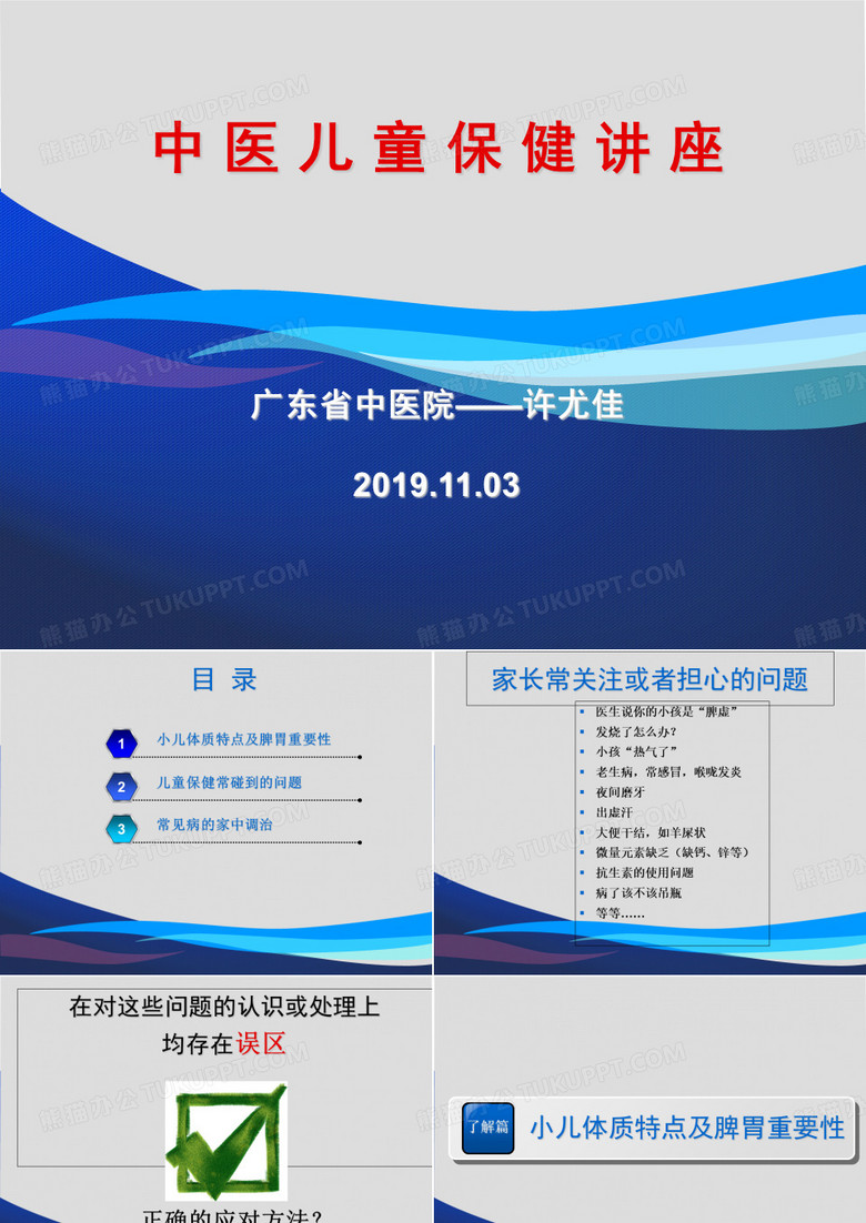儿童保健讲座