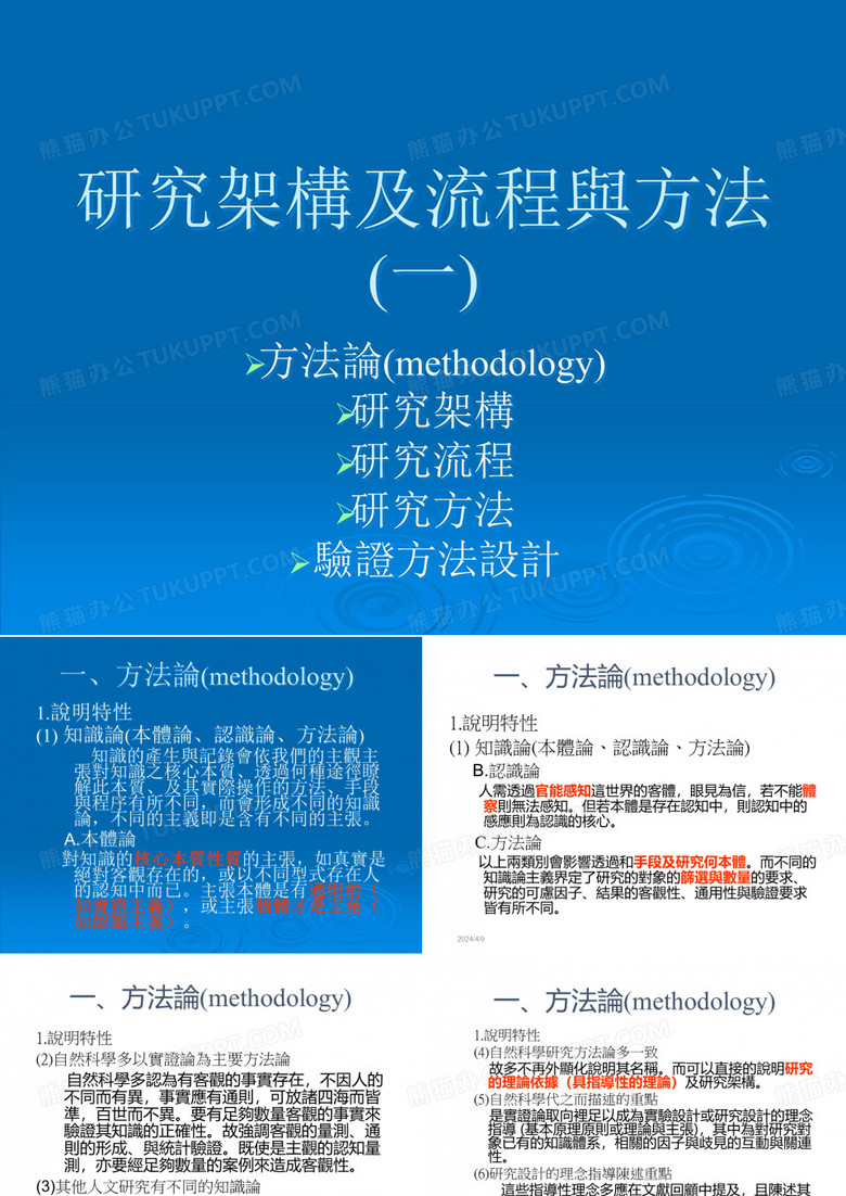 研究架构及流程与方法