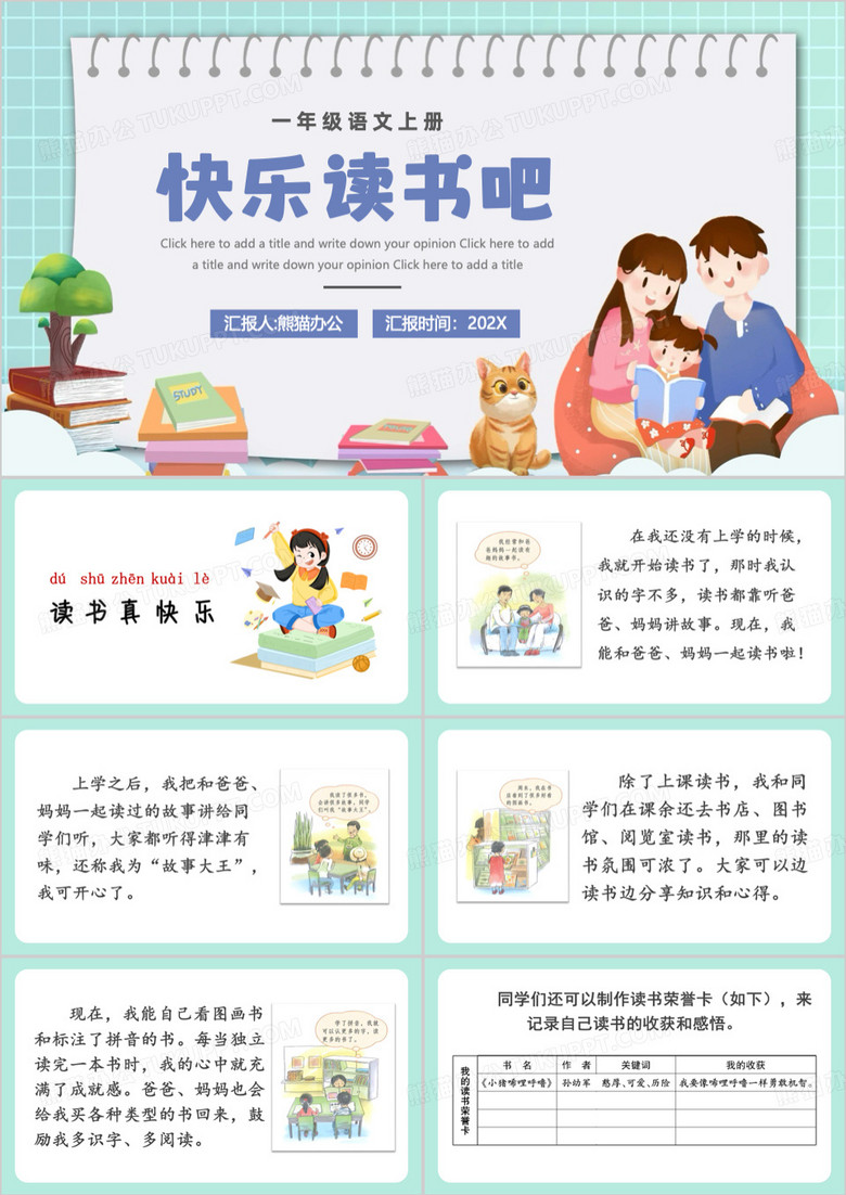 蓝色卡通风快乐读书吧课件PPT模板