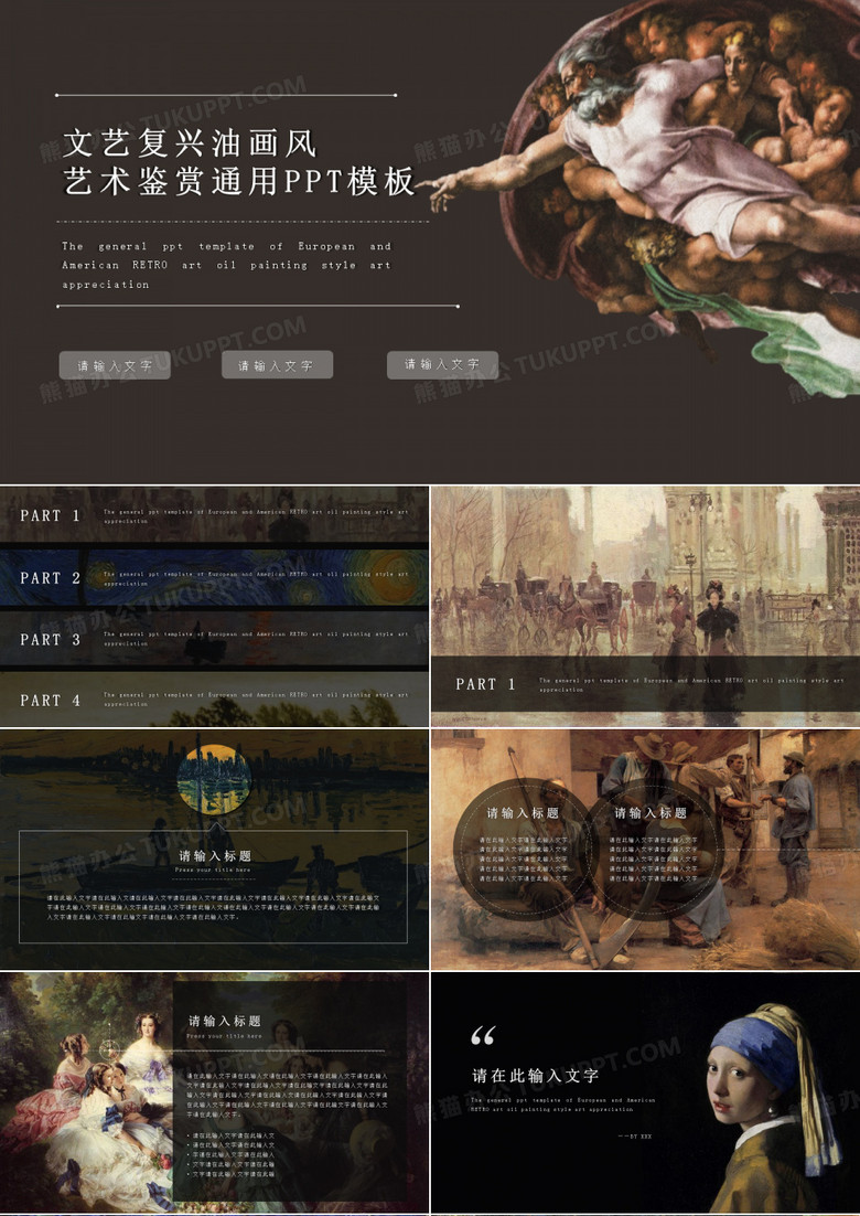 文艺复兴油画风艺术鉴赏PPT模板