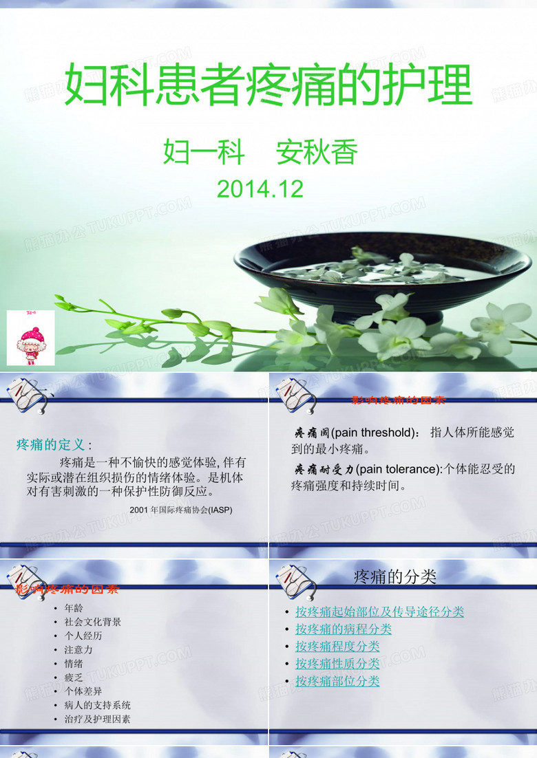 疼痛的评估与护理