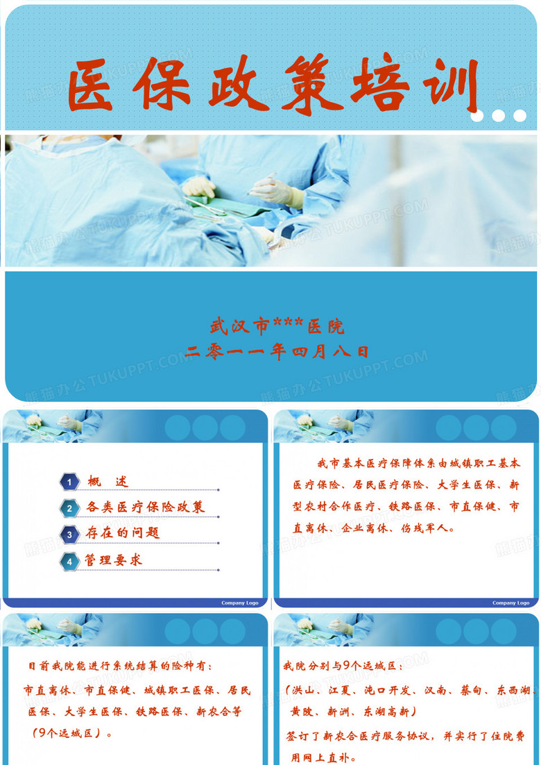 医保政策培训