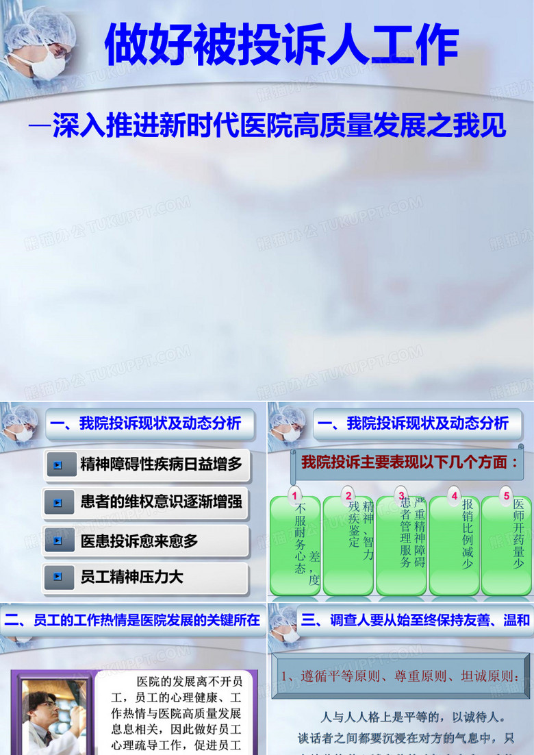 深入推进新时代医院高质量发展之我