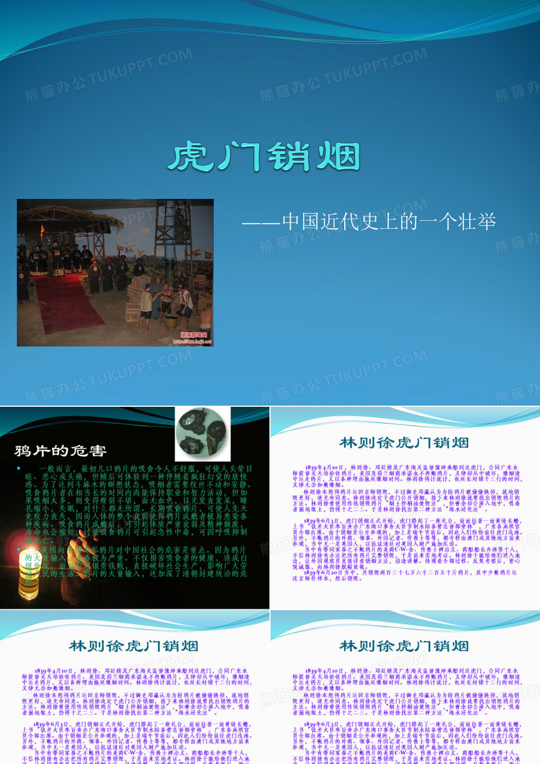 林则徐的生平介绍ppt课件作品