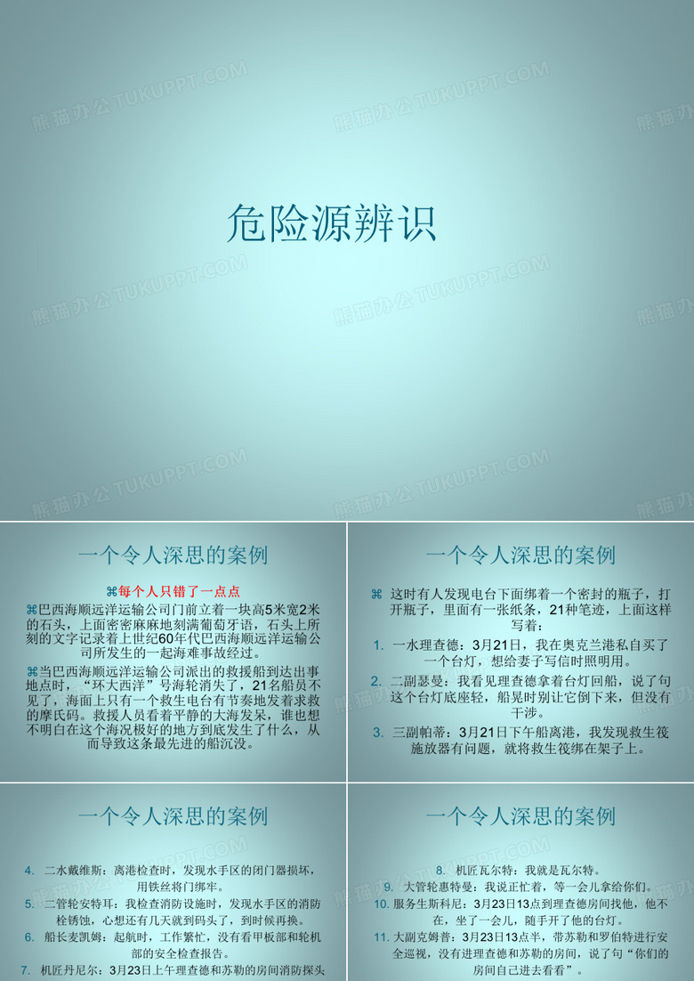 危险源辨识培训