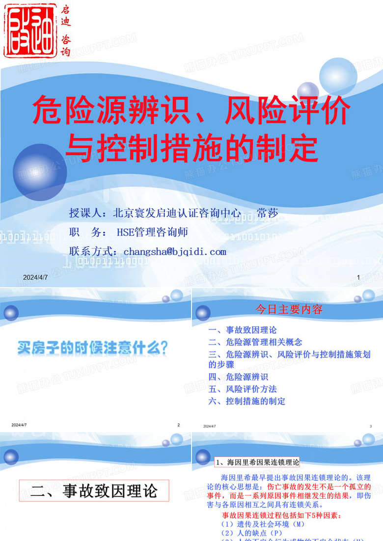 危险源辨识培训