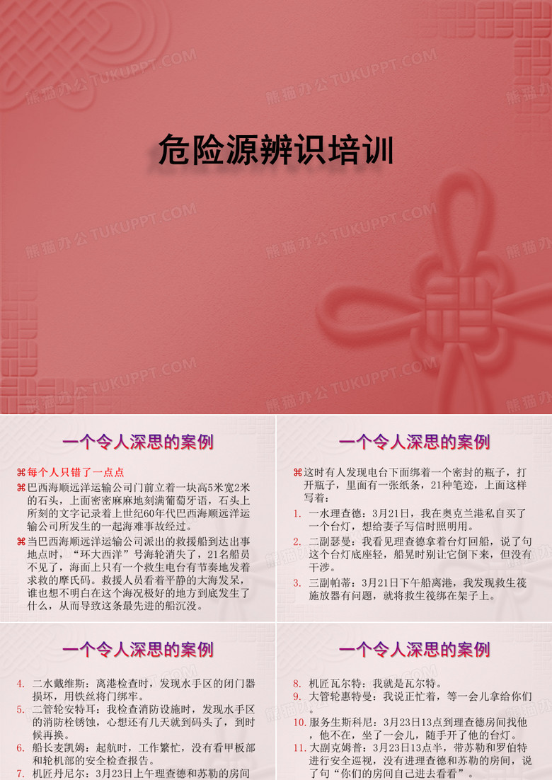 危险源辨识培训