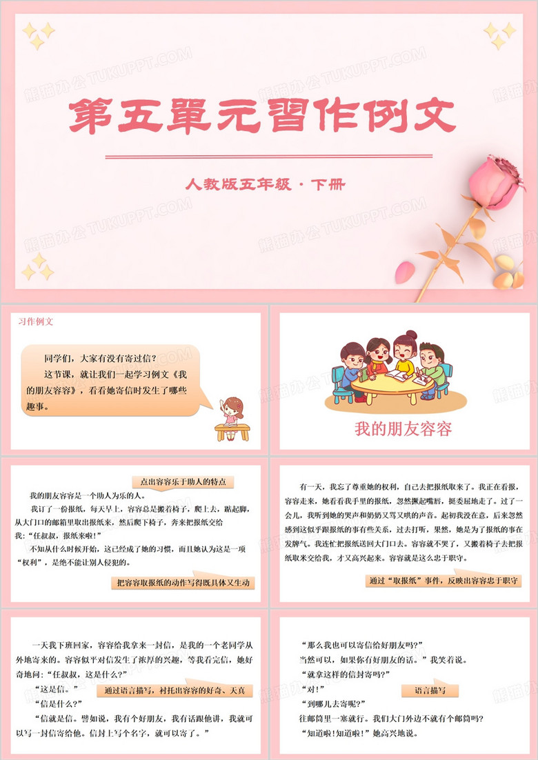 第五单元习作例文PPT模板