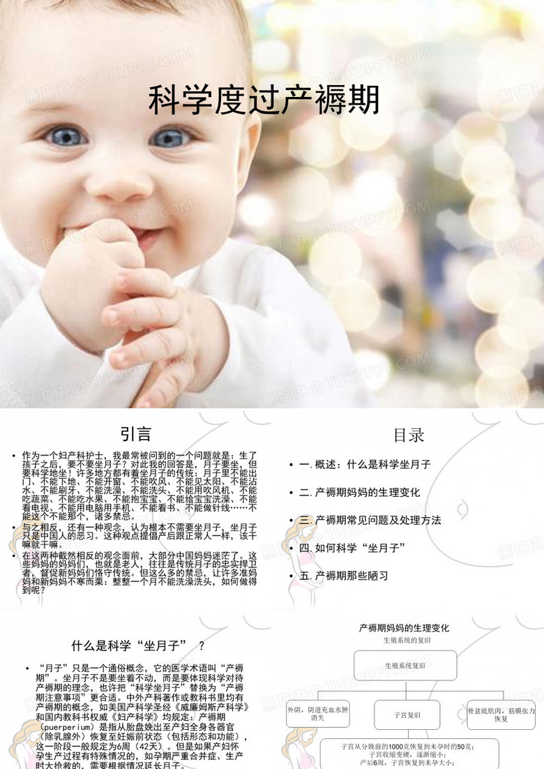 产褥期的护理