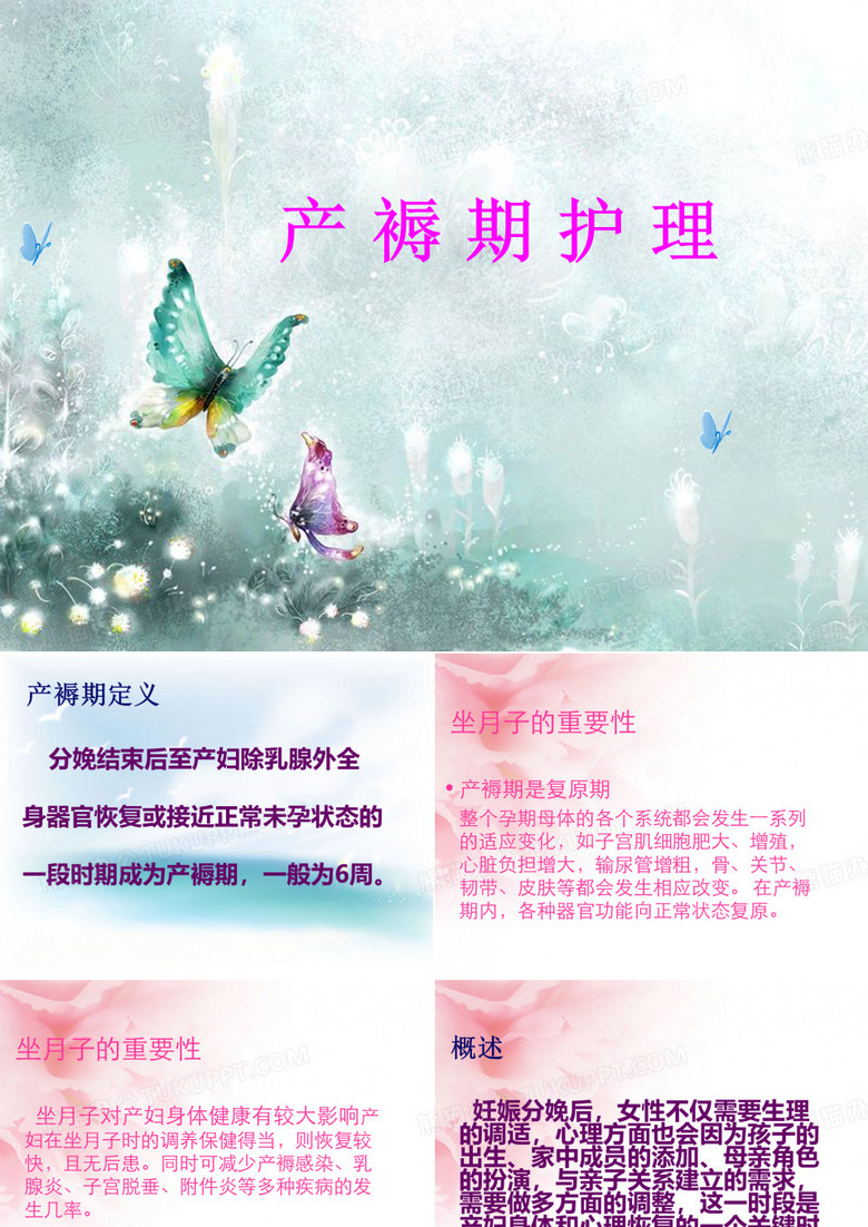 产褥期护理