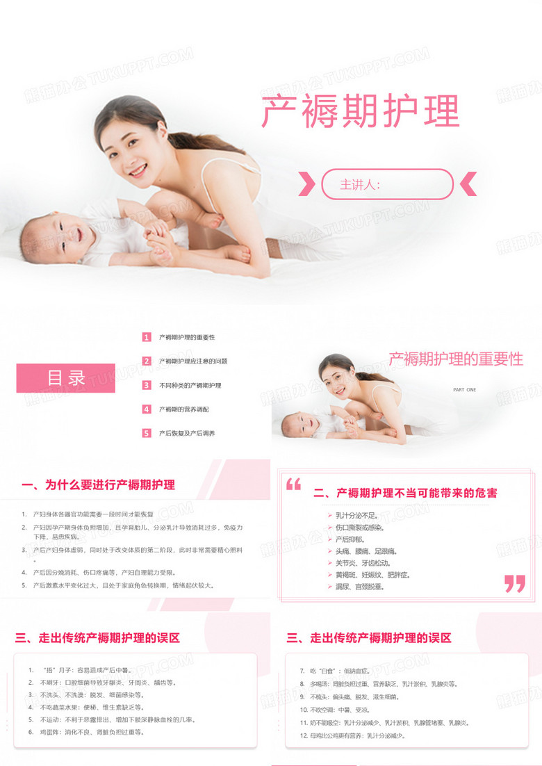 产褥期护理