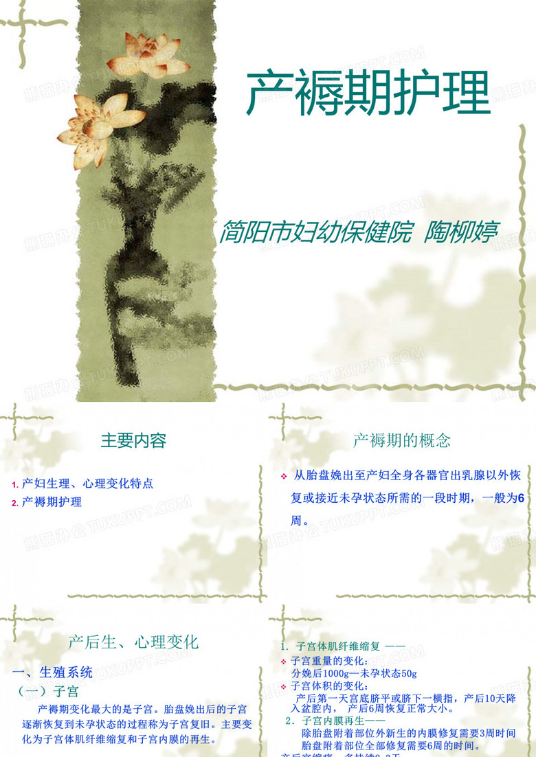产褥期护理