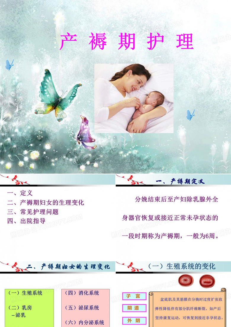 产褥期护理