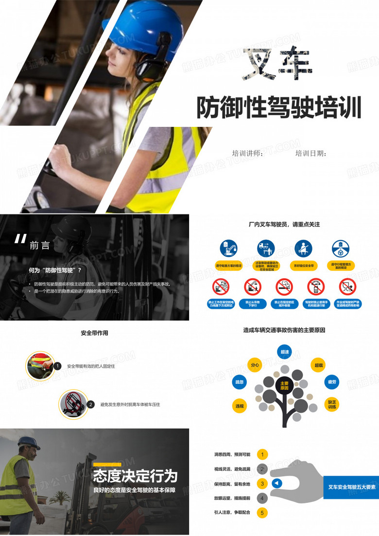 防御性驾驶培训