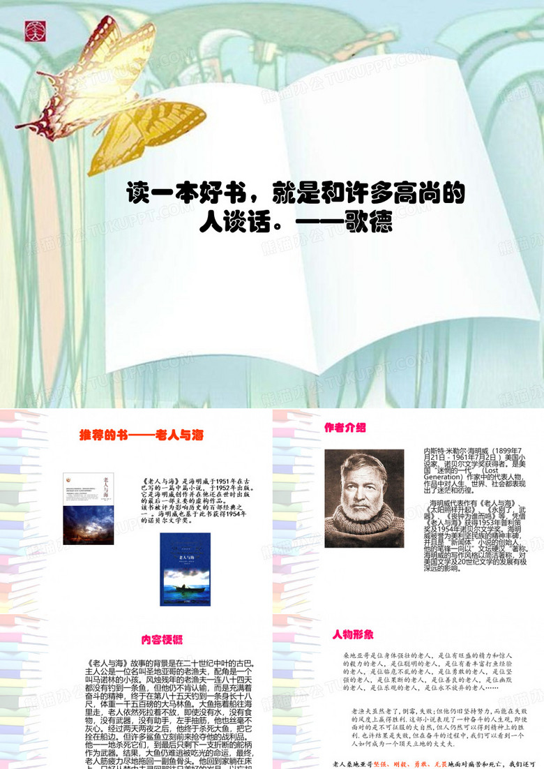老人与海-读书分享(杨玲)