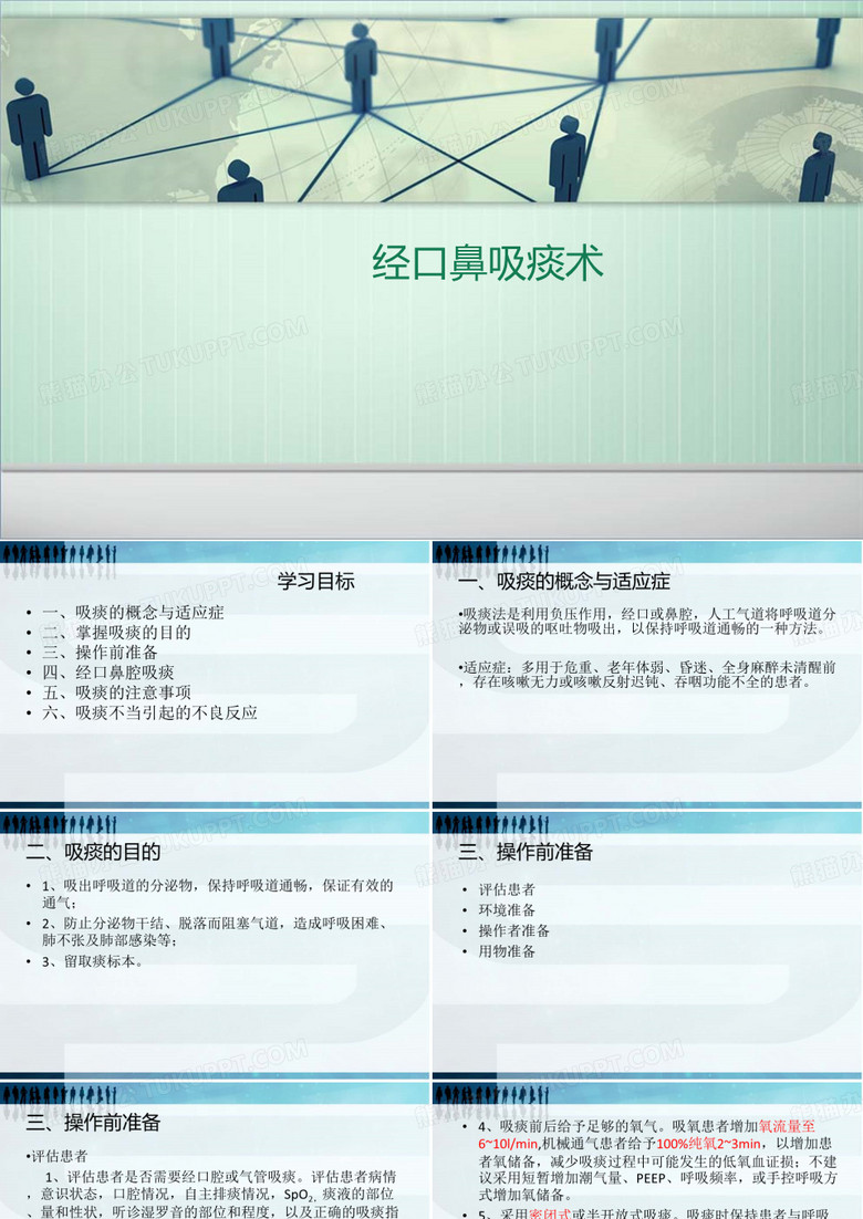 吸痰术