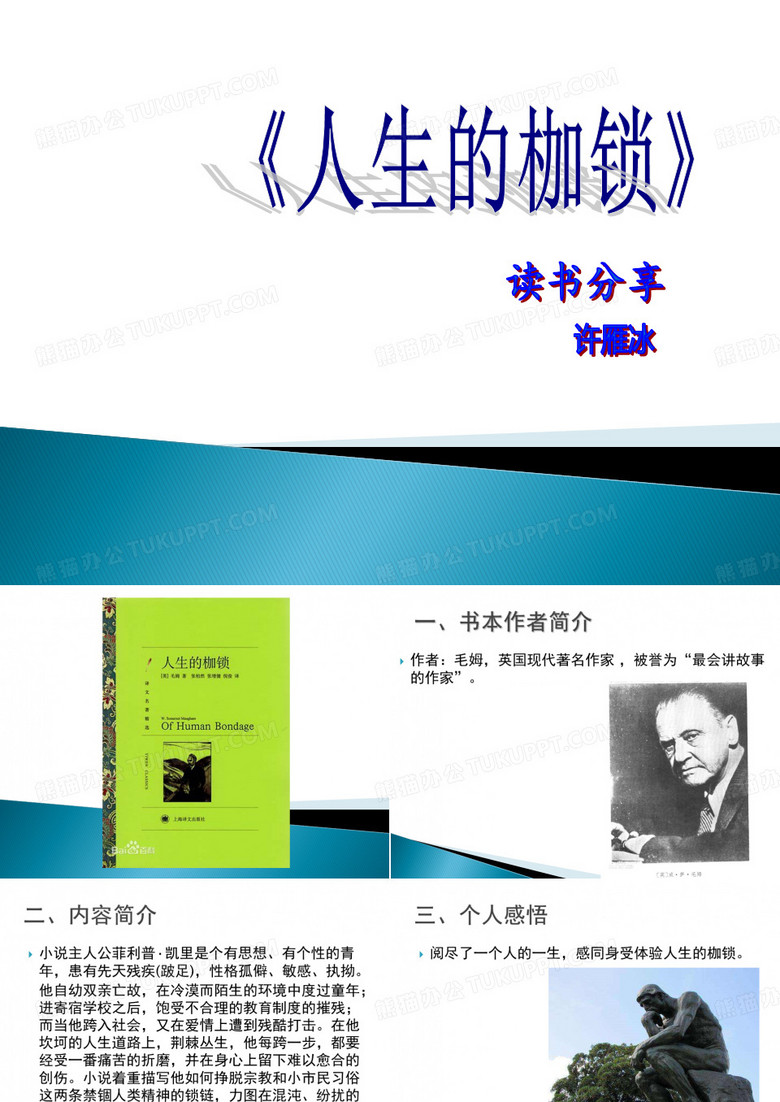 人生的枷锁(读书分享)