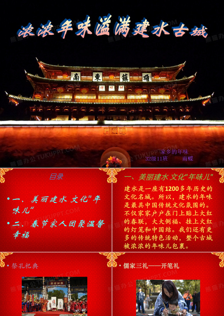 家乡的年味 作文 ppt