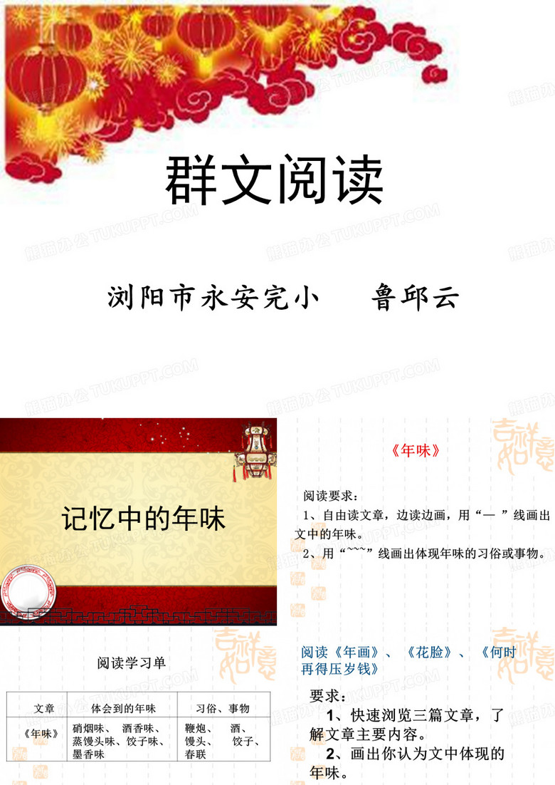 记忆中的年味课件