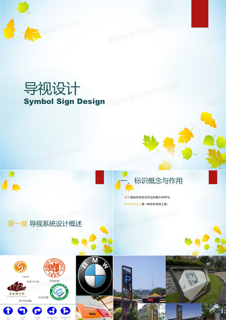 导视系统设计