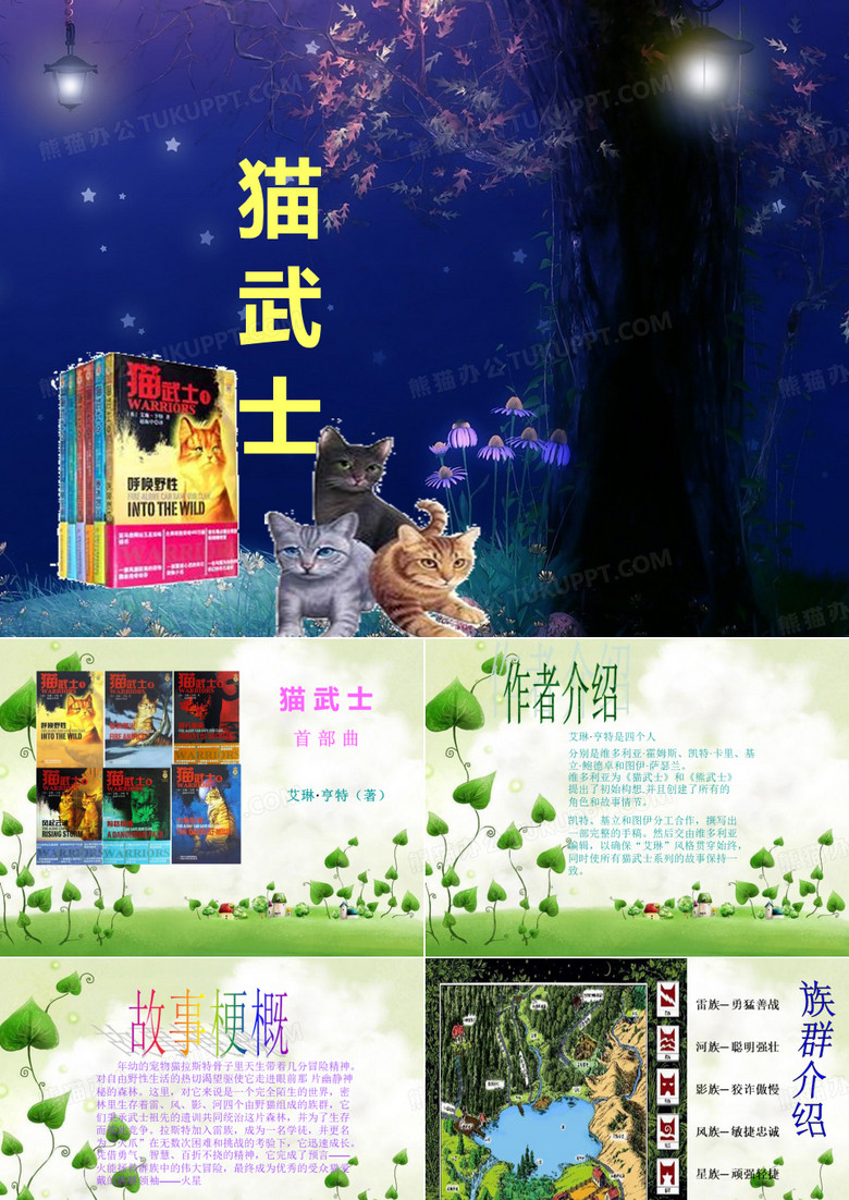 书籍《猫武士》简介
